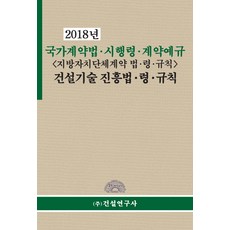 건설기술진흥법2022년5월개정판