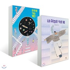 우주로가는계단