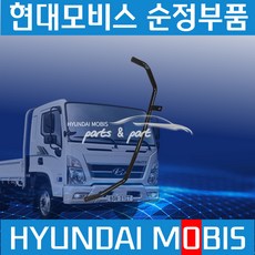 올뉴마이티 조수석 히터파이프 대 순정부품 972215M000, 1개