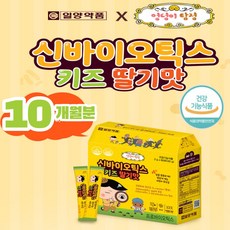 신바이오틱스 바이오텍스 변비에좋은 유산균 위 엘지지 유산균 3세대 효능 식약처 인증 3살 4살 5살 6살 유아 키즈 초등학생 여아 성장기 청소년 대장 장건강 영양제 10개월분