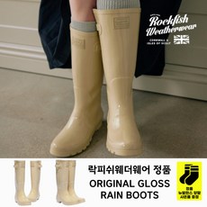 (국내매장판) 락피쉬웨더웨어 롱 레인 부츠 ORIGINAL GLOSS 버터