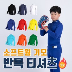 케이즐 유소년 주니어 축구 기모 이너웨어 상의 축구복 티셔츠