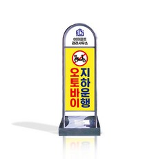 오토바이진입금지