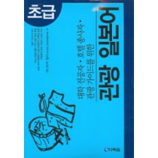 관광 일본어 (초급) (CD 1장 포함), 다락원