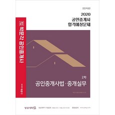 박문각공인중개사합격예상문제2차