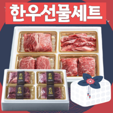 명품 한우 선물 세트 구이용 1등급 1++ 1.2kg 1키로 냉장 배송 선물용 소고기 혼합 명절 설날 선물 셋트 뭉티기 꽃등심 안심 특수부위 국거리 스테이크 불고기 산적 투뿔, 2. 스페셜 사랑 2호