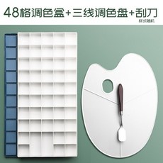 24/48 그리드 소프트 커버 페인트 박스 구아슈 컬러 휴대용 보습 씰 포함 서브 패킹 트레이 아트 용품, 04 Package 4, 04 Package 4