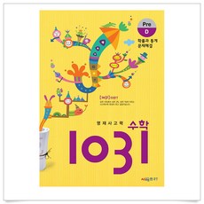 수학1031pre