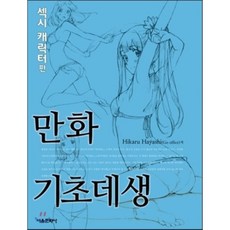 애니메이션캐릭터기초