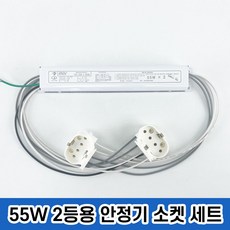 국산 용전사 KC인증 형광등안정기 전자식안정기 FPL 55w 2등용 30cm, 1개