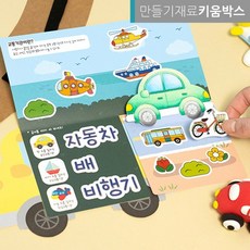 교통기관교구만들기
