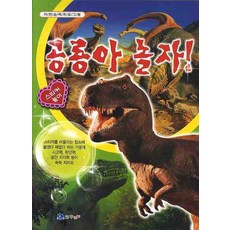 공룡놀자