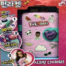 펀라켓시크릿다이어리