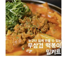 우삼겹떡볶이