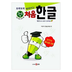 신인류 (또박또박 따라쓰는 처음 한글 / 신인류)