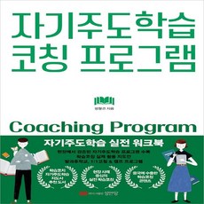 자기주도학습코칭