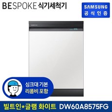 dw60a8575lws