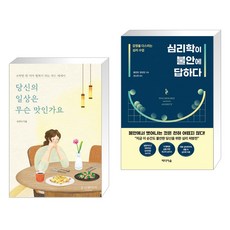 당신의일상은무슨맛인가요