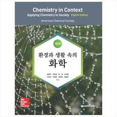 사이플러스생활속의화학