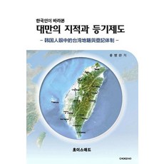 한국인이 바라본 대만의 지적과 등기제도, 초이스애드