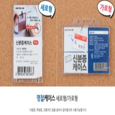릴홀더 공무원증 사원증 명함 출입증 케이스, 모양, 가로