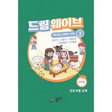 드림웨이브