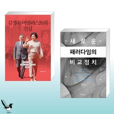 김정숙버킷리스트의진실