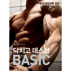 조성준 닥치고 데스런 BASIC (데스런+석가 해부학), 1개