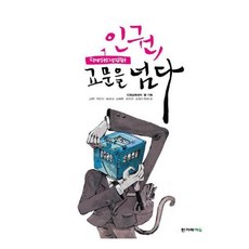 인권교문을넘다