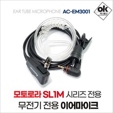 sl1m이어마이크