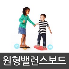 원형밸런스보드 키드짐/균형잡기/밸런스/유아체육, 선택완료, 1개