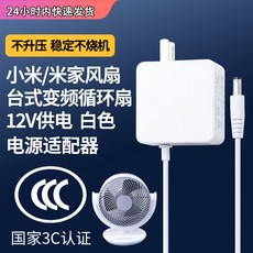 샤오미선풍기충전기