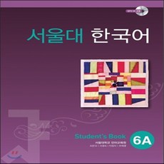 서울대한국어6a