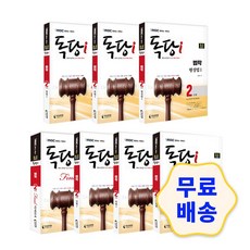 독학사법학과3단계헌법
