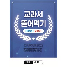 능률김성곤중3교과서