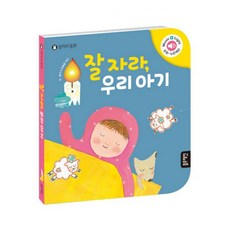 밀크북 잘 자라 우리 아기, 도서