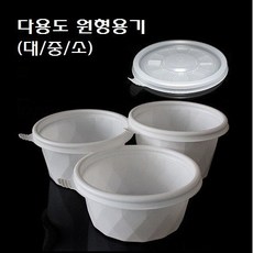 일회용 밥용기 밥그릇 GP-105 대 중 소 50개세트 100개세트, 원형용기/GP-105(소_100개세트)