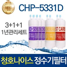 청호나이스 티니 CHP-5331D 호환 고품질 정수기필터 세트, 선택02_1년관리세트(3+1+1=5개)