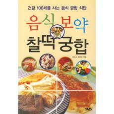 음식보약 찰떡궁합 건상 100세를 사는 음식 궁합 식단 식보약 찰떡궁합 건상 100세를 사는 음식 궁합 식단