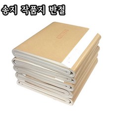 서예송지반절지 TOP01