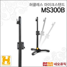 허큘리스마이크스탠드