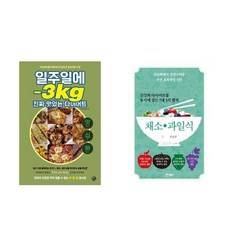 일주일에-3kg진짜맛있는다이어트 TOP01