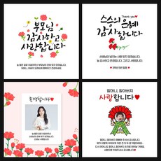 어버이날현수막 스승의날 부모님 플랜카드 가정의달 배너, FA101 감사합니다(부모님)