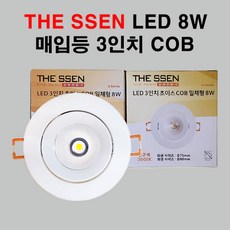 THE SSEN 초이스 LED 3인치 8W COB 직회전 다운라이트, 주백색, 1개
