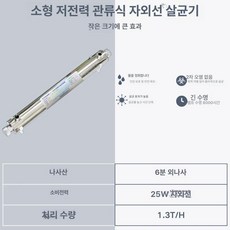 UV 자외선 정수기 살균기 필터 쿠쿠 렌탈, 1.3T 25W 자외선-6분 외선, 기본 색상