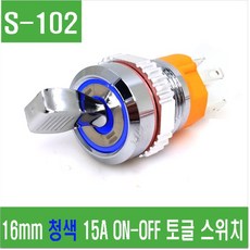 e홈메이드클럽(S-102) 16mm 청색 15A ON-OFF 토글스위치, 1개