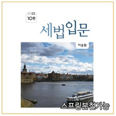 2022세법입문