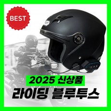 라이튼 오토바이블루투스 배달 헬멧 블루투스 헤드셋, 부착형