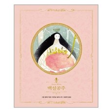 인디고글담백설공주