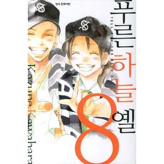 푸른하늘옐